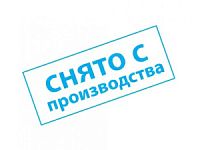 Снято с производства (не публиковать) (5550)